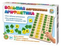 Настольная игра для детей большая деревянная арифметика